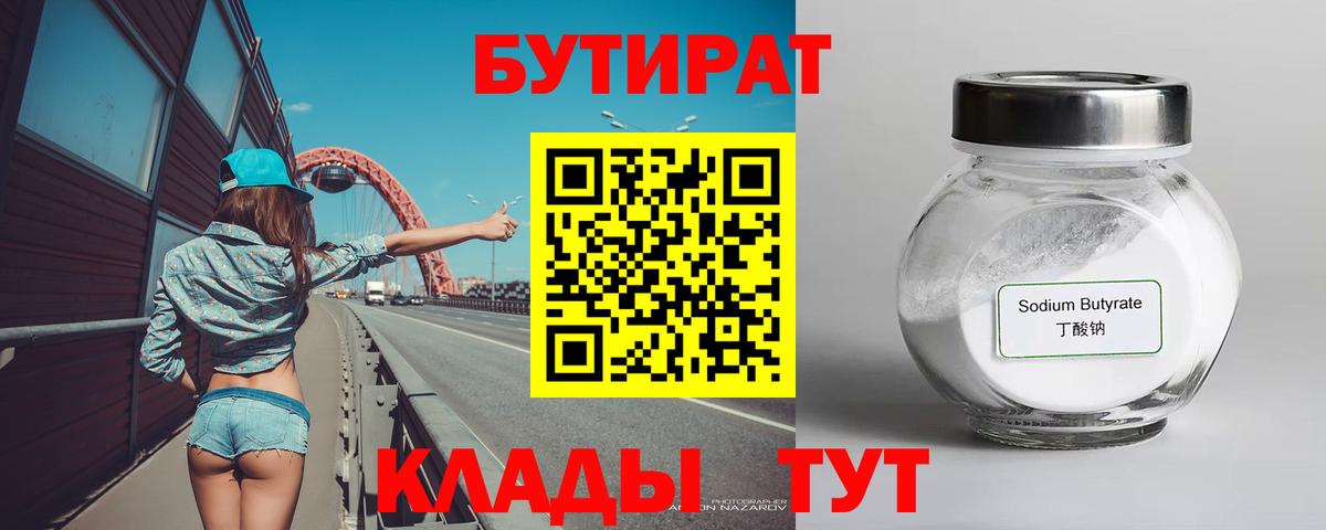 БУТИРАТ оксана Реж