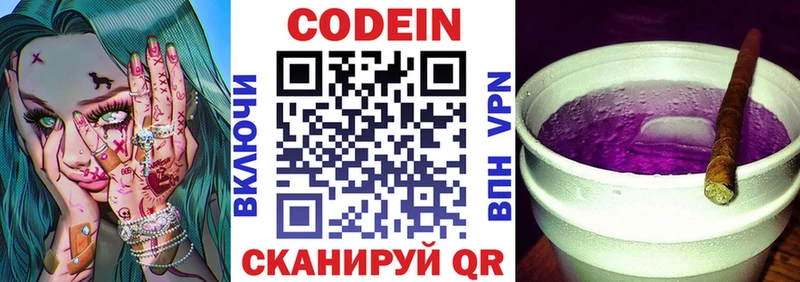 где продают наркотики Реж Codein напиток Lean (лин)