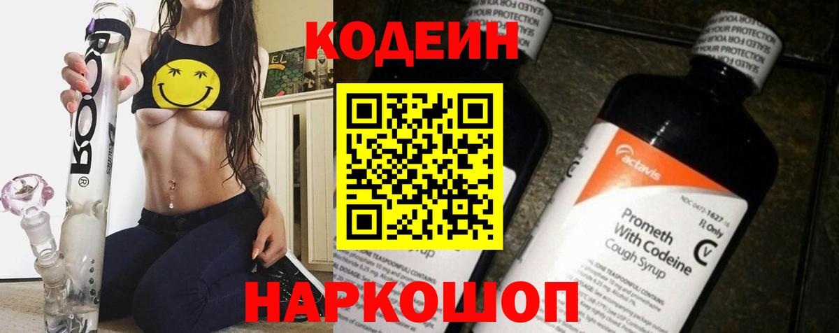 Кодеин напиток Lean (лин)  Вход с VPN  Кодеин напиток Lean (лин)  Реж 