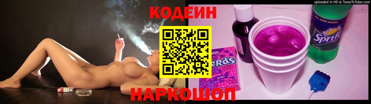 Codein Purple Drank Реж