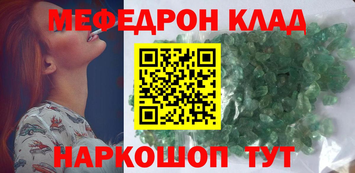 МЯУ-МЯУ кристаллы  Вход с VPN  МЯУ-МЯУ  Реж 
